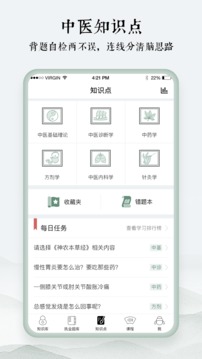 中医通应用截图5