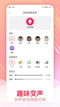 视频变声应用截图2