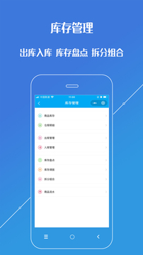 進(jìn)銷存平臺截圖