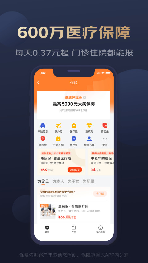 京东金融v6.6.10截图1