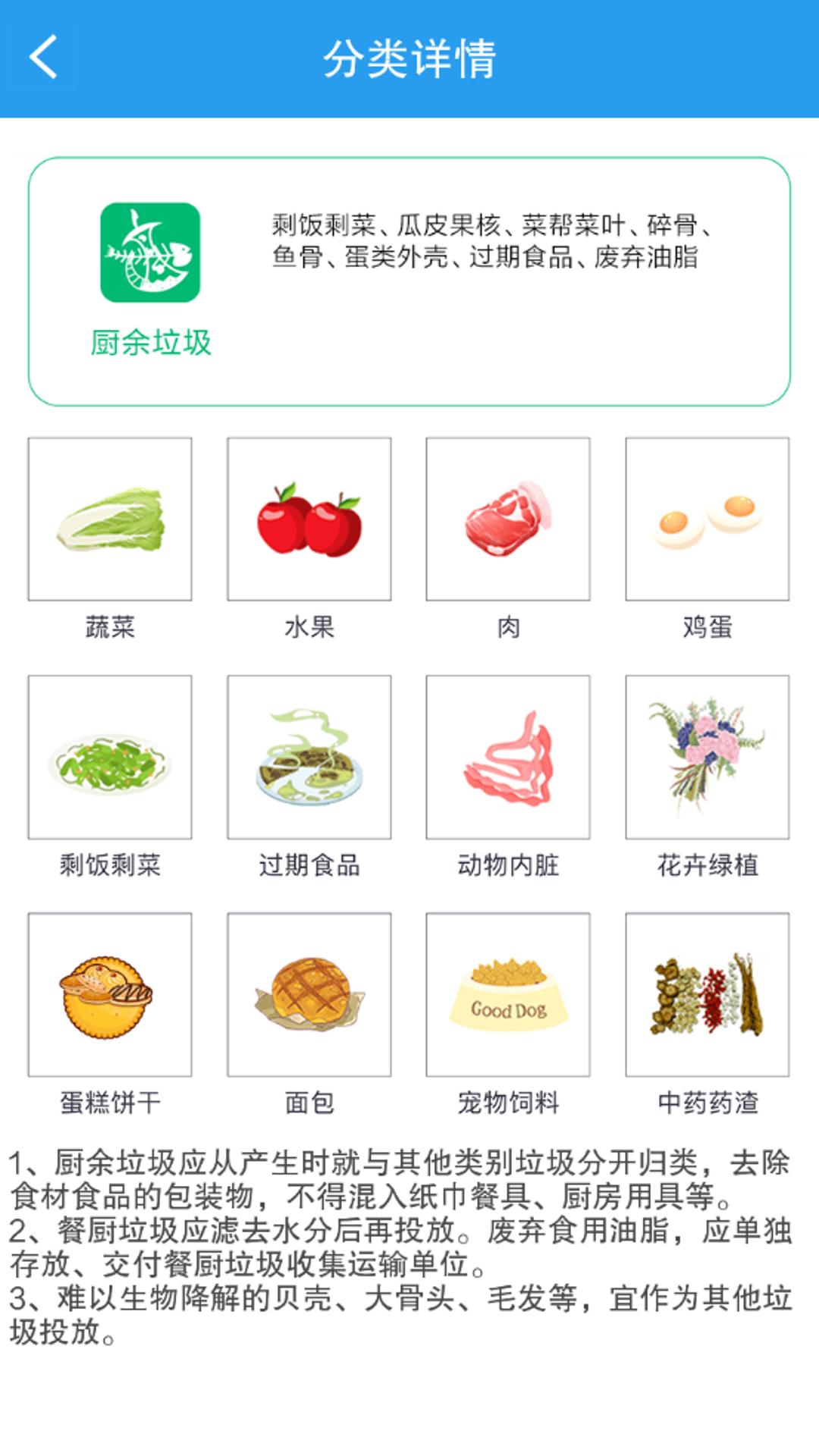 垃圾分类闯关截图3