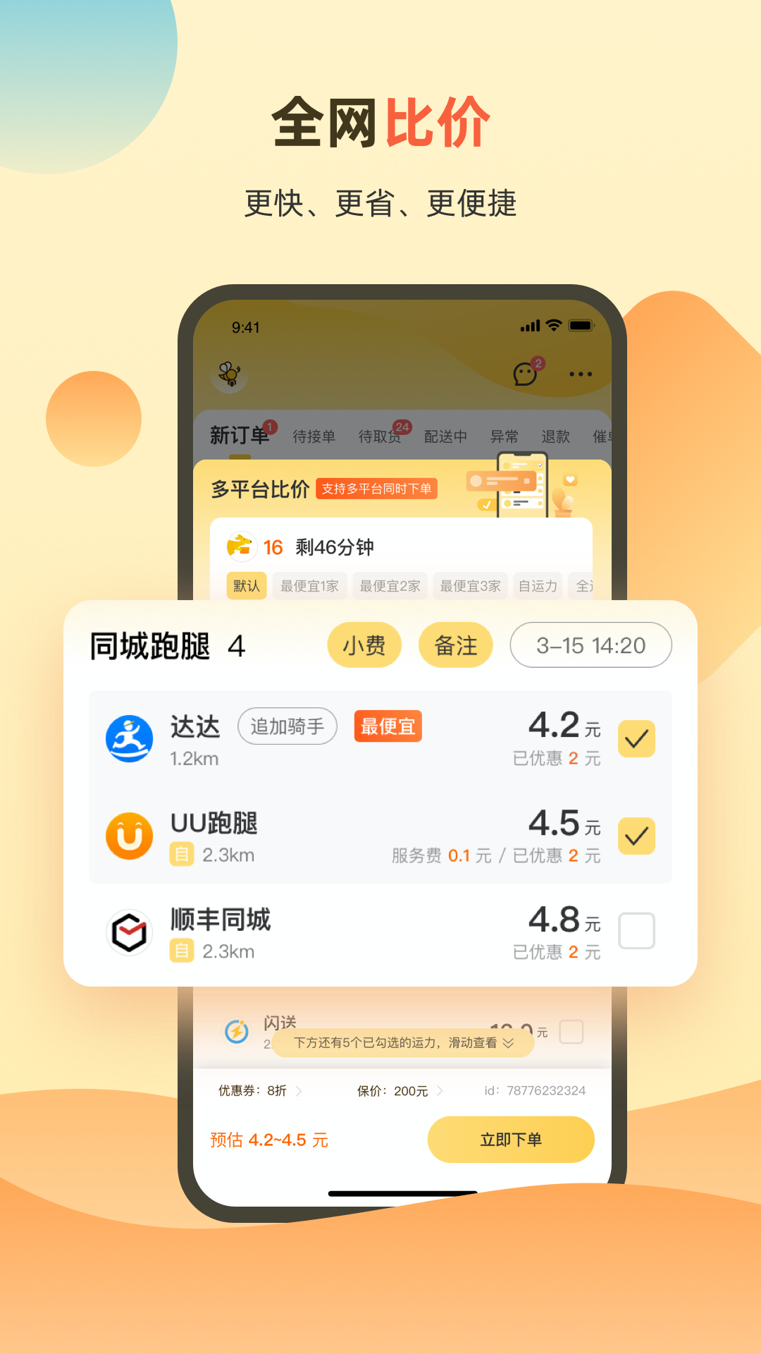 送件侠OMSv1.2.3截图1