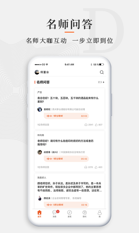 师董会v4.3.1截图2