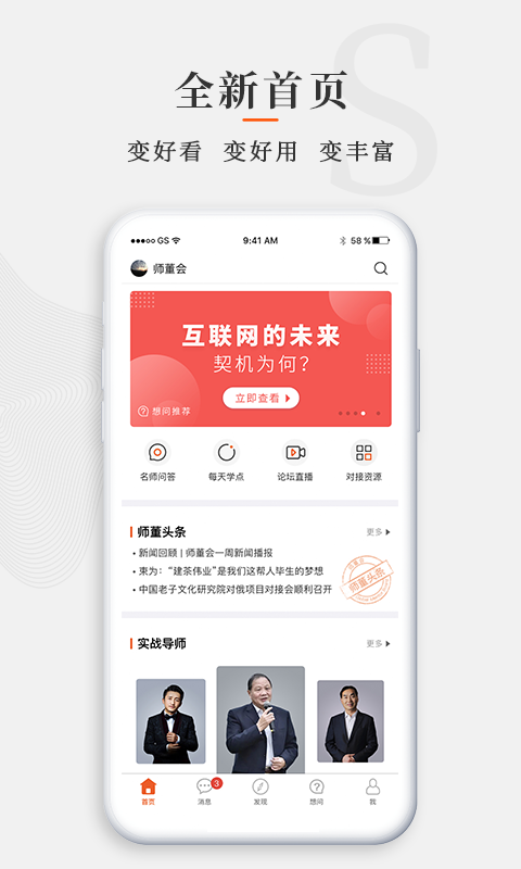 师董会v4.3.1截图4