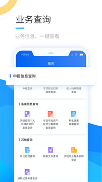 個人所得稅截圖