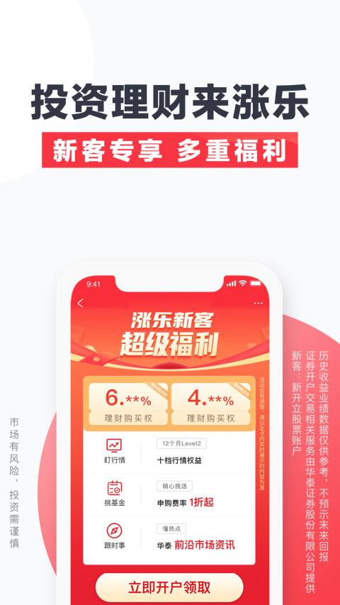 涨乐财富通v8.6.4截图4