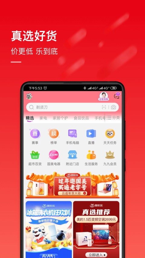 国美v9.0.4截图4