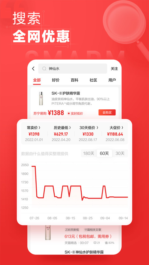 什么值得买v10.4.26截图3