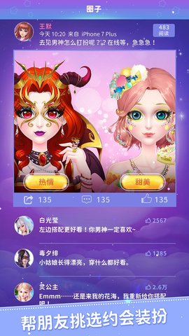 叶罗丽公主日记截图3