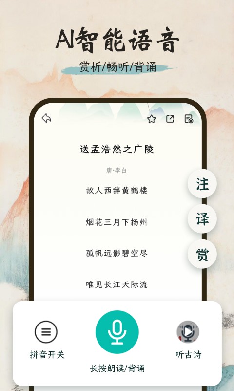 一起读诗词截图2