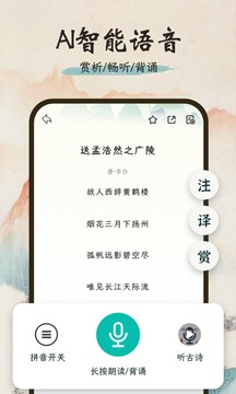 一起讀詩詞截圖