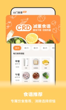 怪獸輕斷食截圖