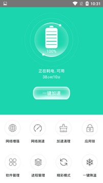 充電加速器截圖