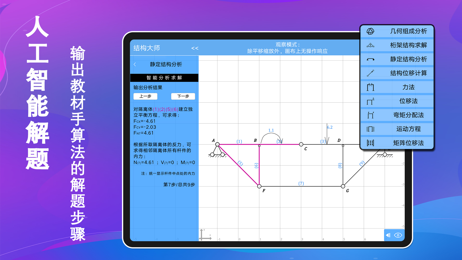 结构大师HDv3.0.9截图1