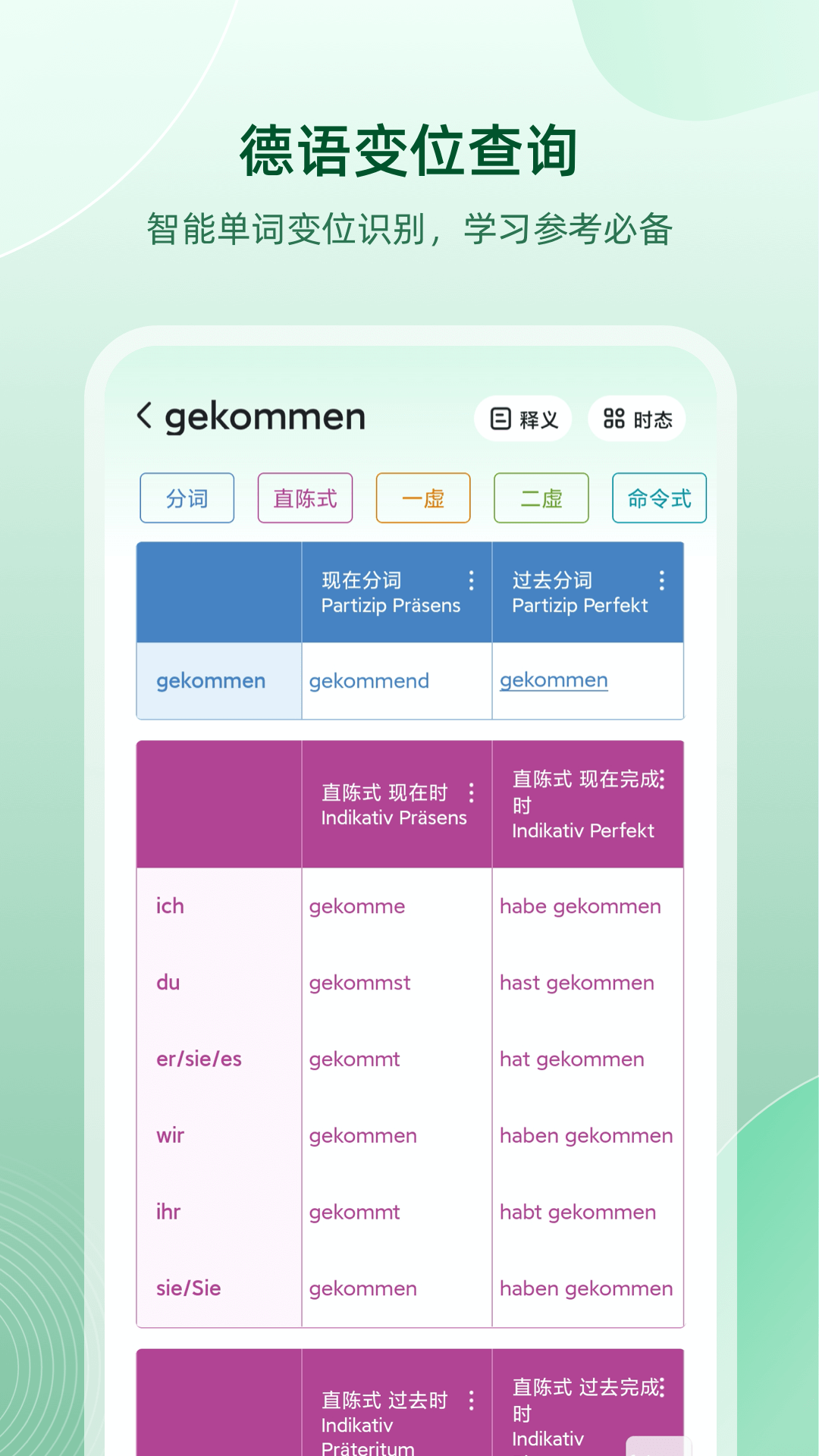 德语助手v9.0.0截图4