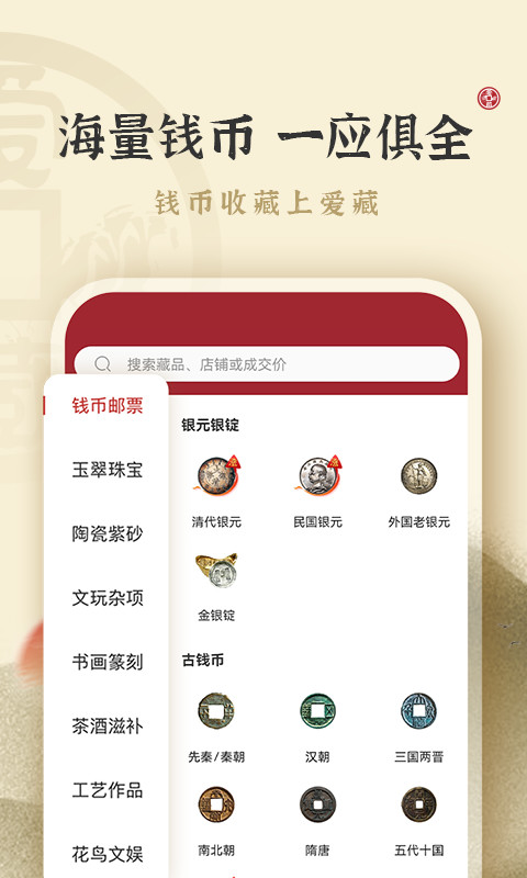 爱藏v4.0.0.137截图4