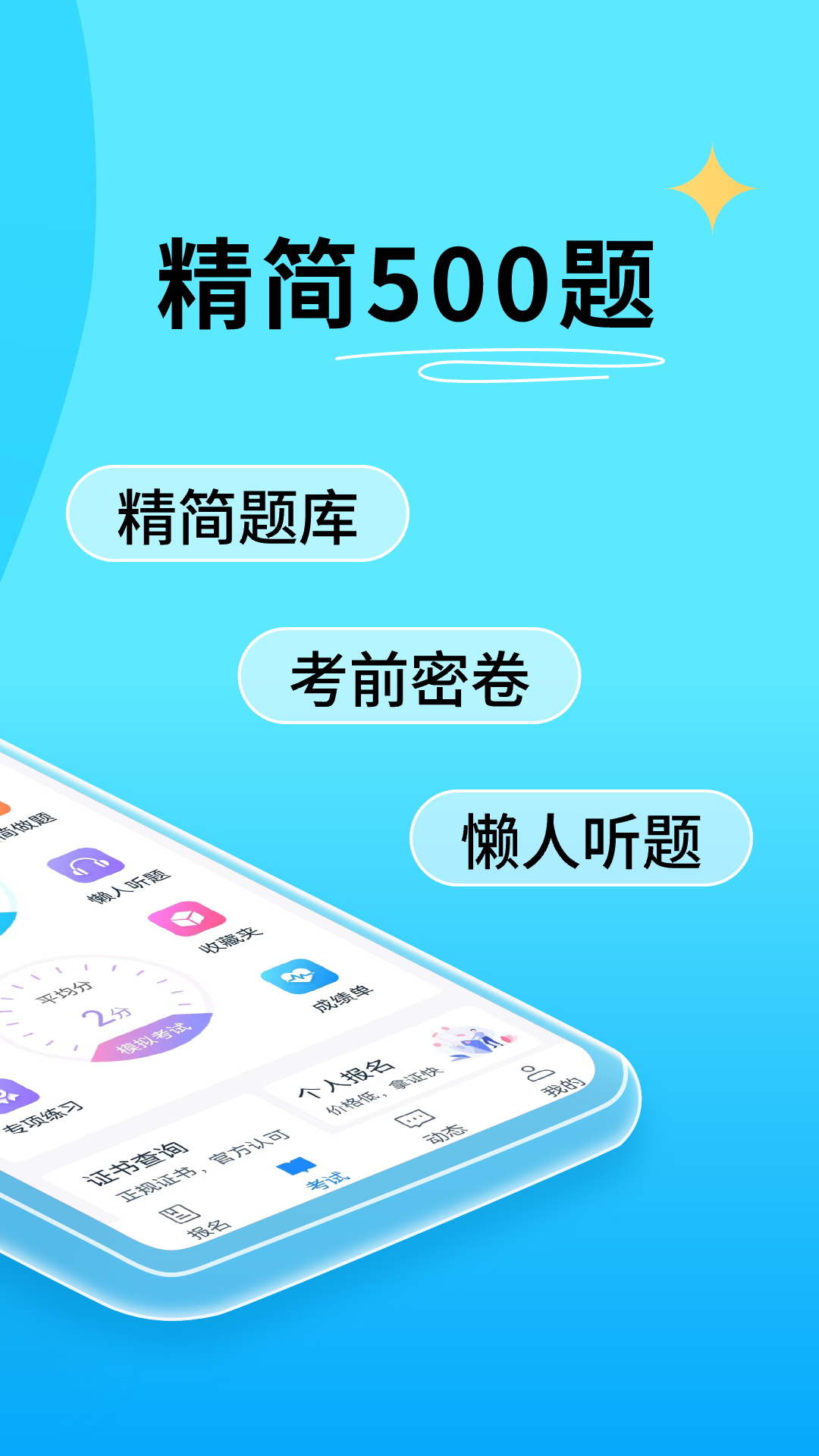 特种作业宝典v3.1.1截图2