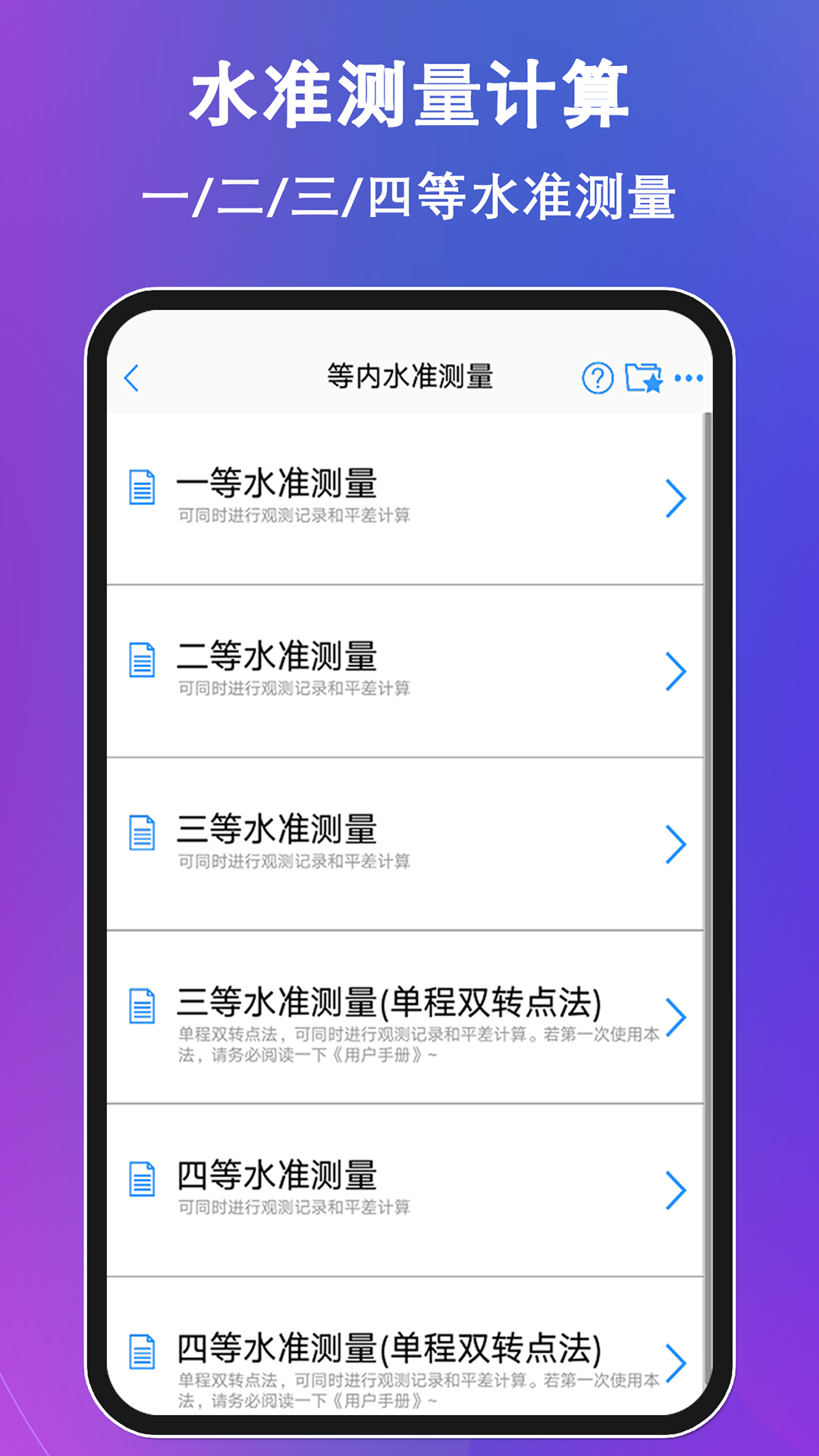 水准测量大师v1.5.0截图5