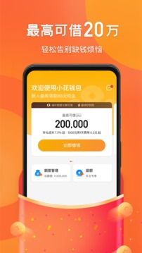 小花錢包截圖