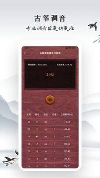 古筝应用截图5