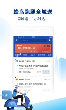 蜂鳥跑腿截圖