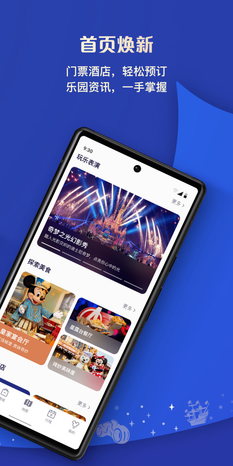 迪士尼度假区 10.2.0