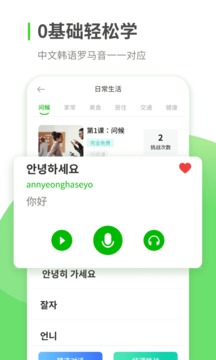 韓語學(xué)習(xí)截圖