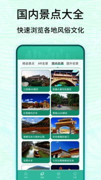 3D卫星高清实景地图应用截图3