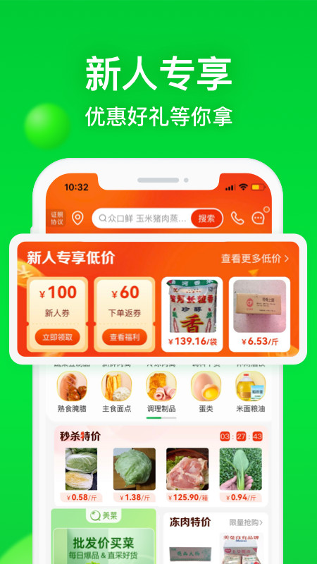 美菜商城v5.8.0截图5