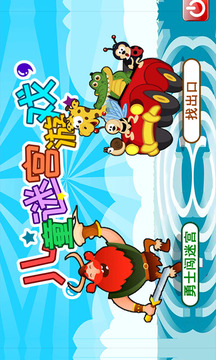 儿童迷宫游戏应用截图1