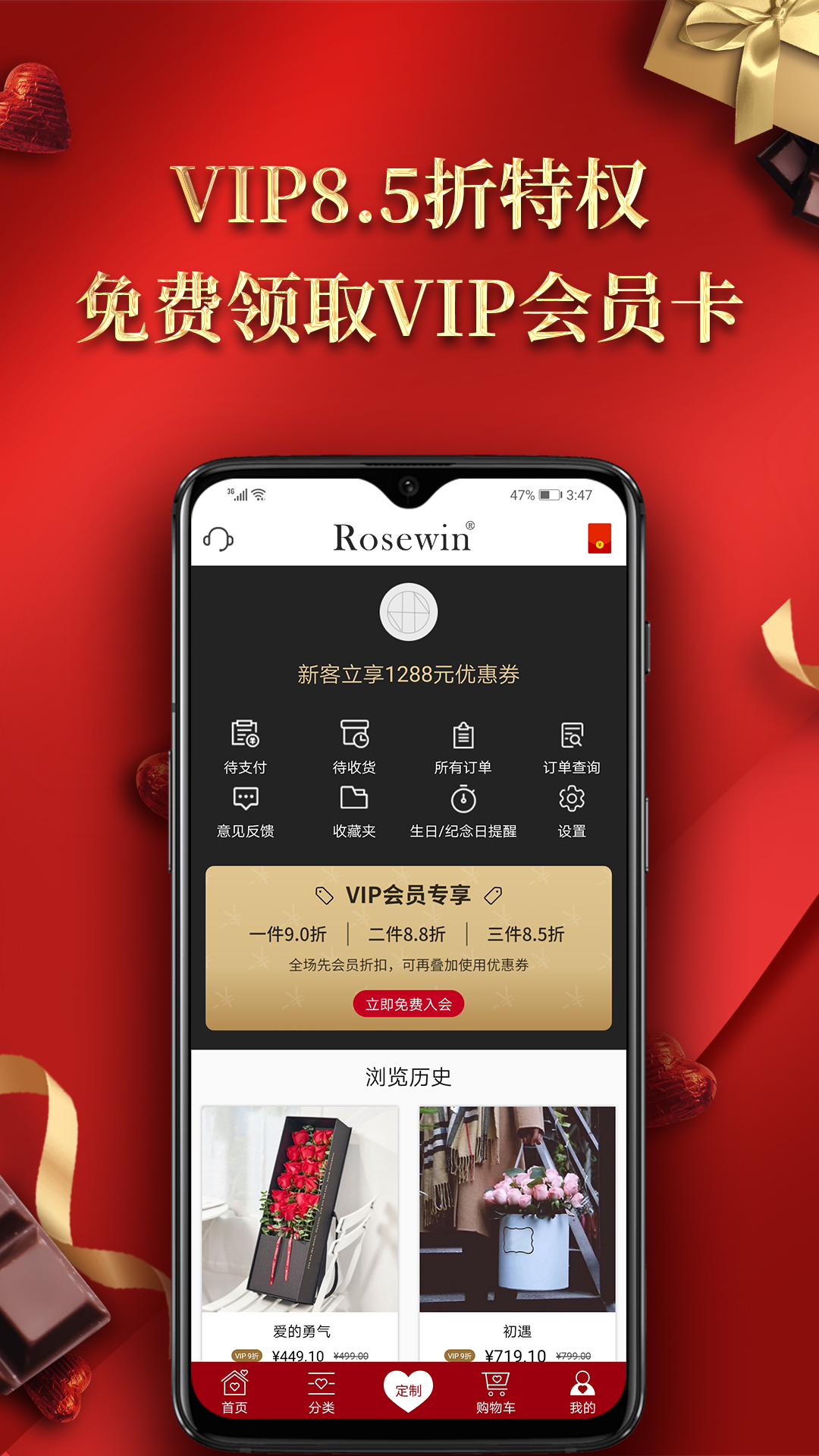 Rosewin鲜花v5.4.7截图3