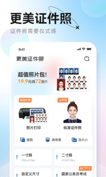 更美证件照应用截图1