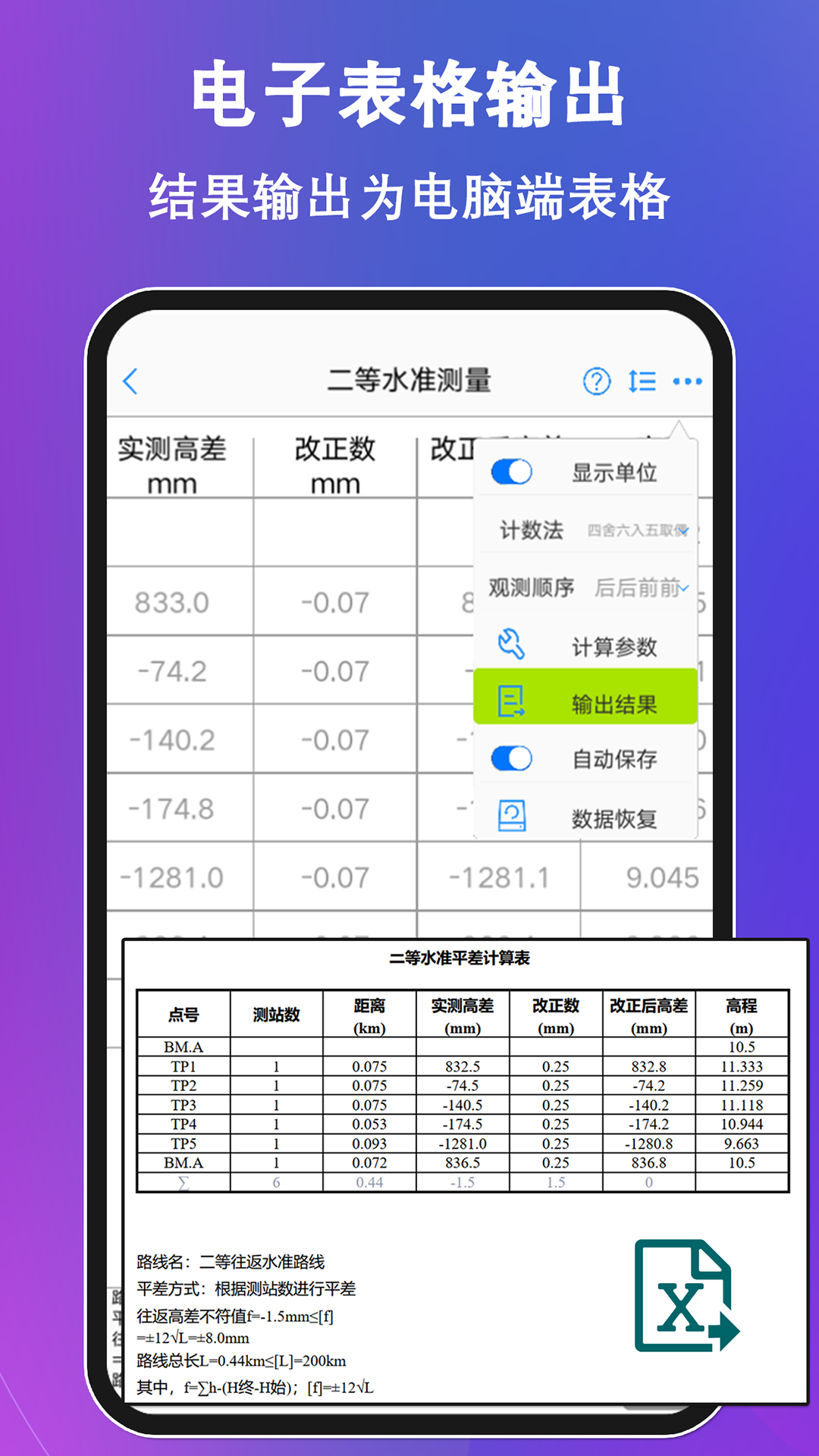 水准测量大师v1.5.0截图1