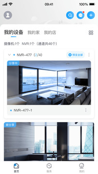 云視通截圖