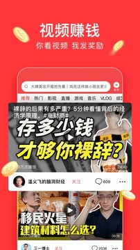 今日頭條極速版截圖