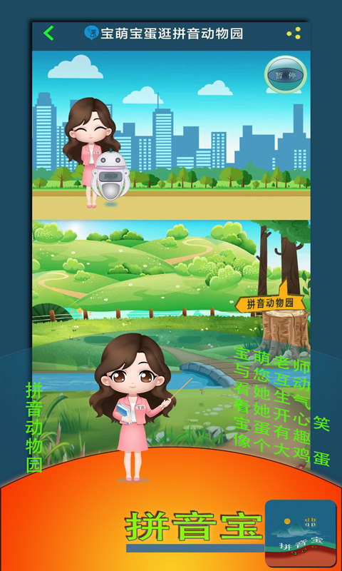 拼音寶截圖預覽