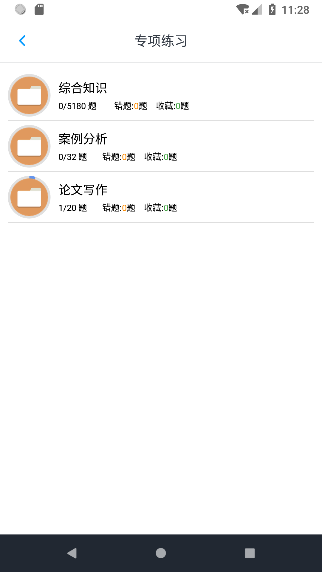 信息系统项目管理师截图1