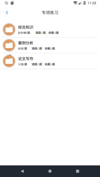 信息系统项目管理师应用截图1