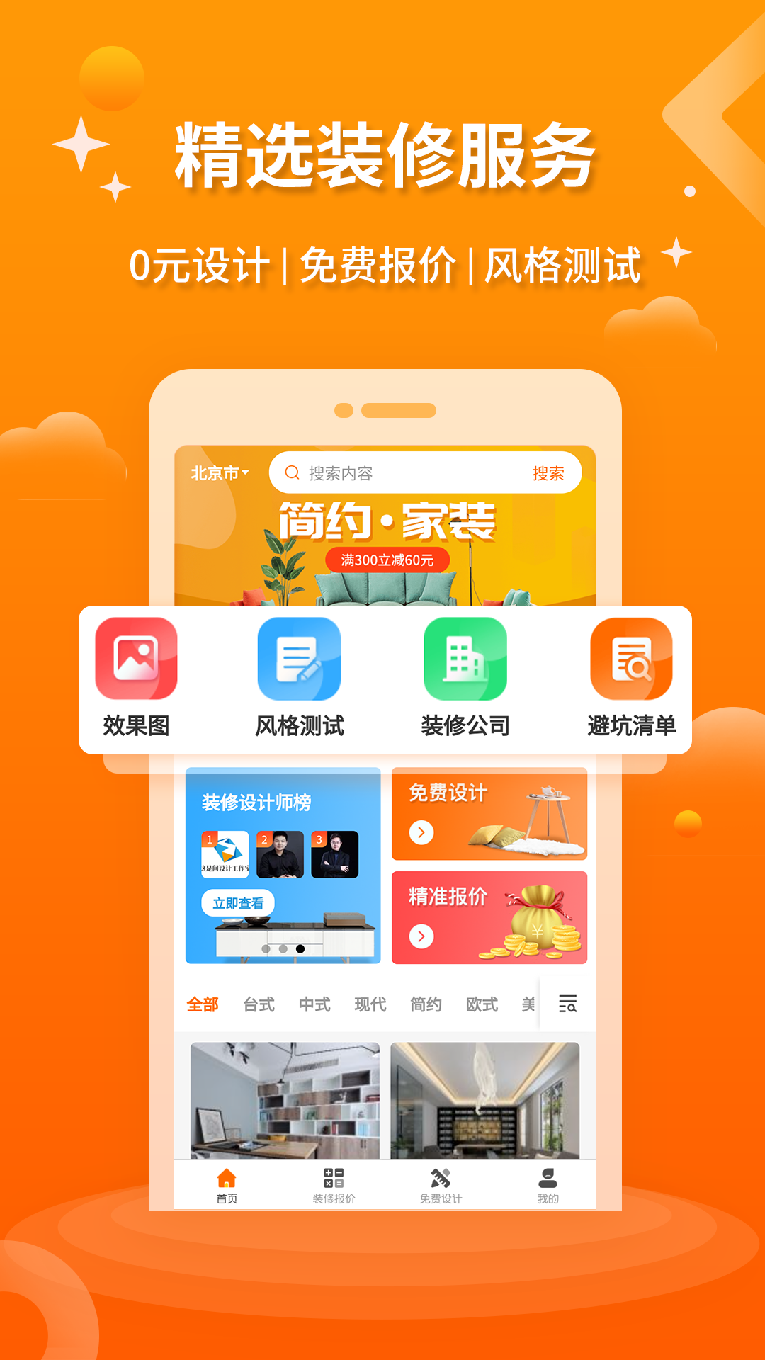 装修设计图库v1.1.1截图4