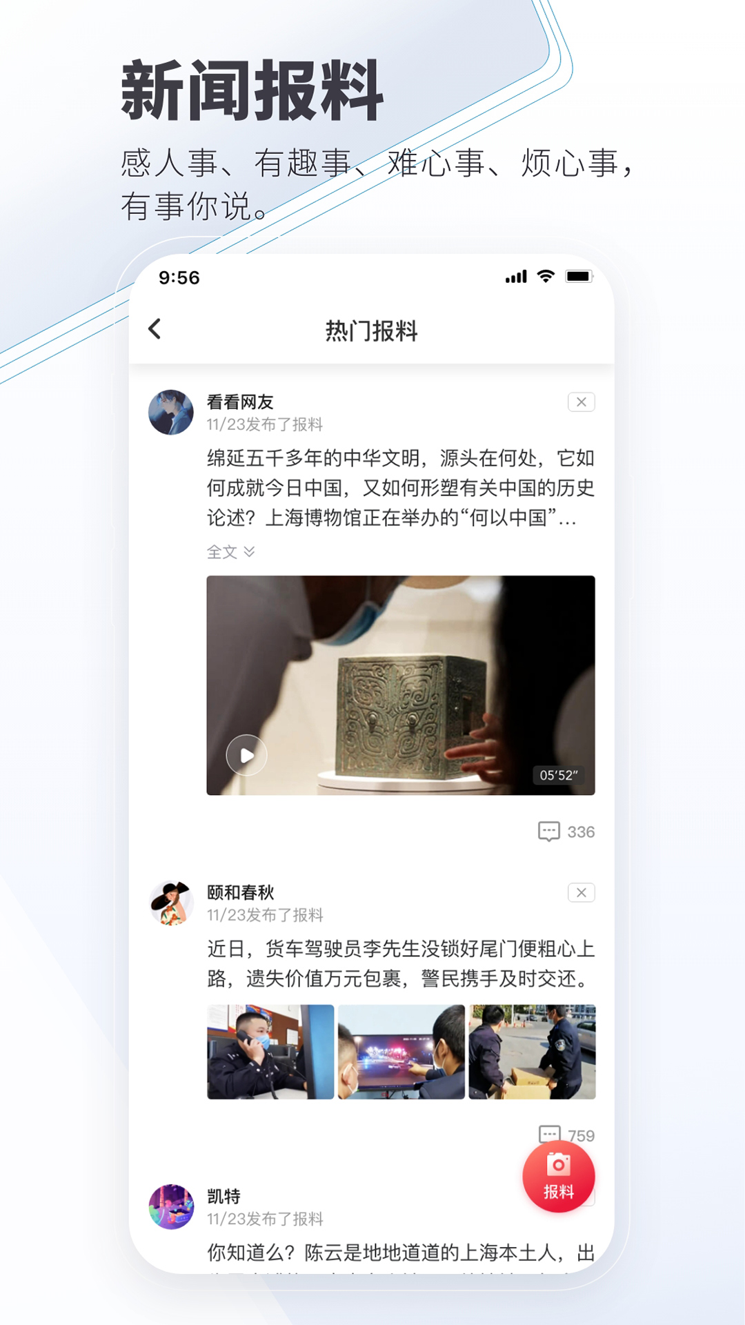 看看新闻v7.0.1截图1