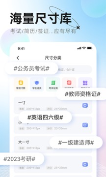 更美证件照应用截图5