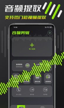 音频剪辑应用截图1