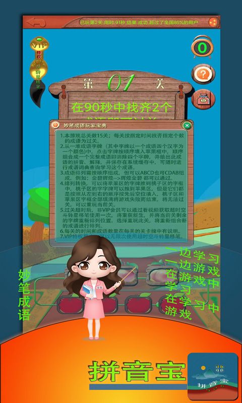 拼音寶截圖預覽