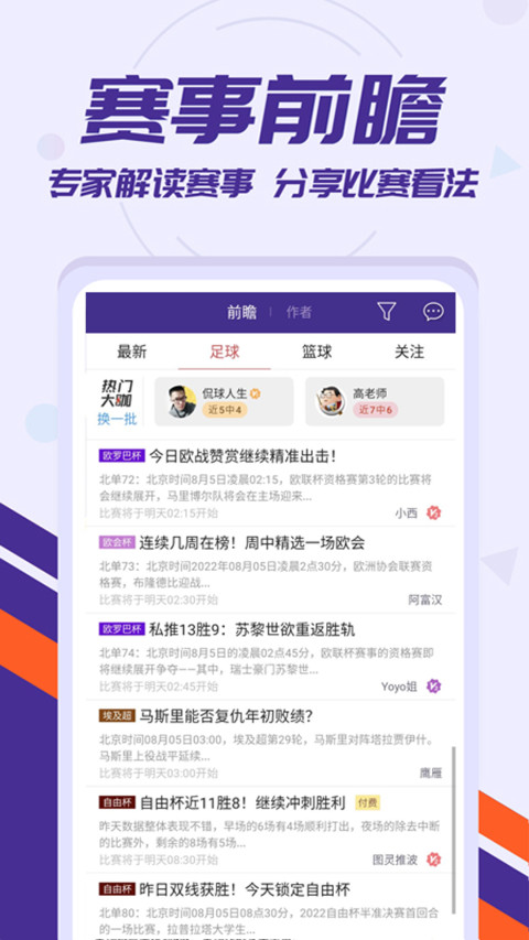 捷报比分v6.81截图2