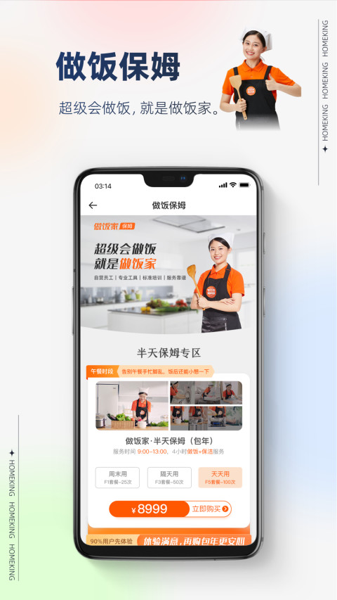 好慷在家v3.18.2截图3