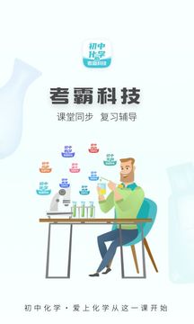 初中化學(xué)截圖