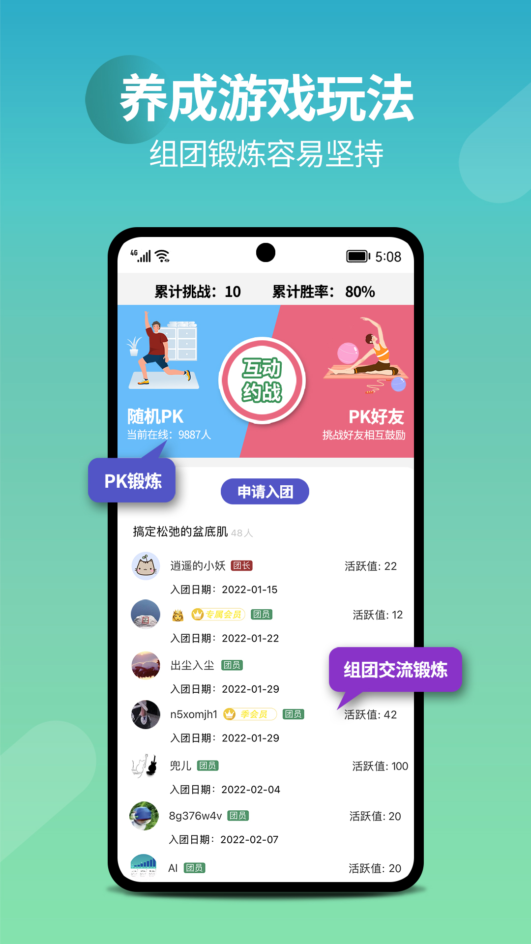 7动凯格尔盆底肌运动v4.6.9截图1