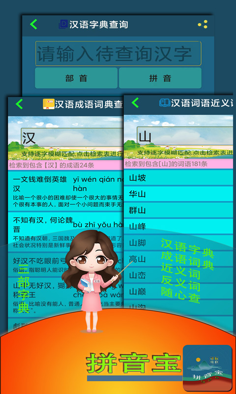 拼音寶截圖預覽