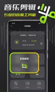 音频剪辑应用截图2