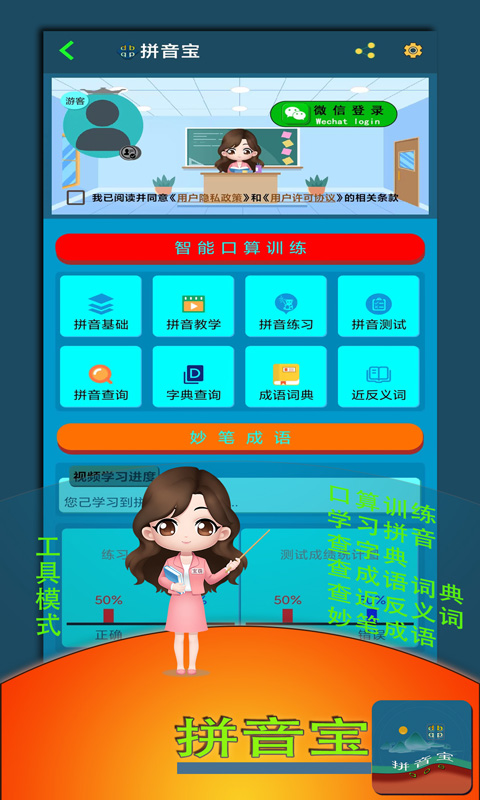 拼音寶截圖預覽